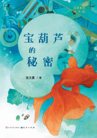 Title: 宝葫芦的秘密, Author: 张天翼