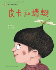 Title: 皮卡和蜻蜓, Author: 曹文轩