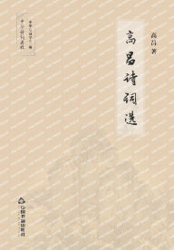 Title: 高昌诗词选, Author: 高昌