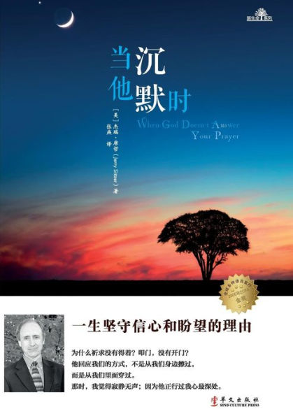 When God Doesn't Answer Your Prayer 当他沉默时