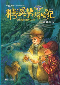 Title: The Sugar Creek Gang Series Book 7 The Mystery Cave 追猎之夜, Author: Paul Hutchens