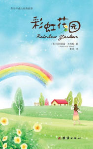 Title: Rainbow Garden 彩虹花园, Author: Patricia St John