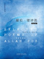 Selected Poems of Edgar Allan Poe (Chinese Edition)