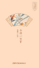今诗一百首 One Hundred Modern Poems