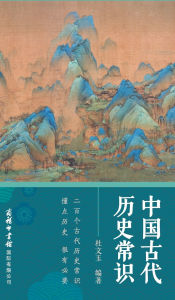 Title: 中国古代历史常识 Common Knowledge Of Ancient Chinese History, Author: 杜文玉编