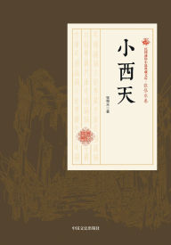 Title: Little Western Heaven/小西天, Author: 张恨水