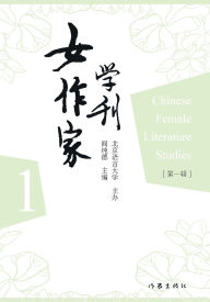 Title: 女作家学刊 Journal of Women Writers, Author: 阎纯德主编