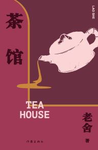 Title: 茶馆 Tea House, Author: 老舍