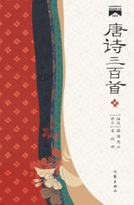 Title: 唐诗三百首 Three Hundred Tang Poems, Author: 霍俊明注