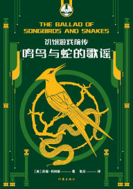 Title: 饥饿游戏前传：鸣鸟与蛇的歌谣 HUNGER GAMES: The Ballad of Songbirds and Snakes, Author: （美）苏珊-柯林斯
