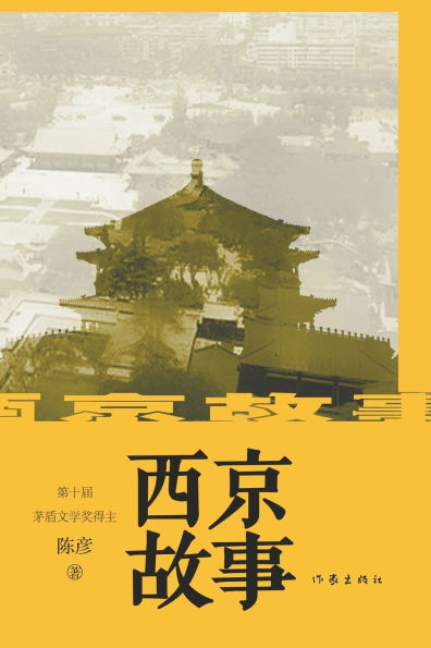 西京故事 Xijing Story