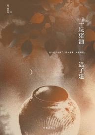 Title: 一坛猪油 A Pot Of Lard, Author: 迟子建