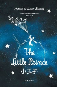 Title: 小王子 The Little Prince, Author: （法）圣埃克苏佩里