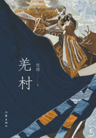 Title: 羌村, Author: 雪漠