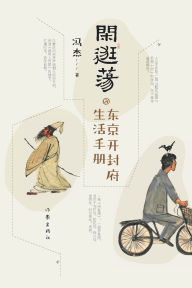 Title: 闲逛荡, Author: 冯杰