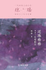 还珠格格第二部2：生死相许 My Fair Princess Part 2: Promise of Life and Death