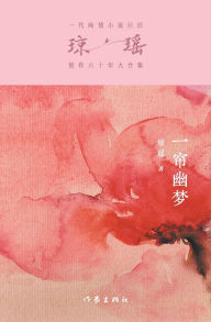 Title: 一帘幽梦 Fantasies Behind The Pearly Curtain, Author: 琼瑶