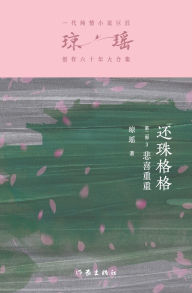 Title: 还珠格格第二部3：悲喜重重 My Fair Princess Part 2: Full of sadness and joy, Author: 琼瑶