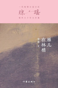 Title: 雁儿在林梢 The Wild Goose On The Wing, Author: 琼瑶