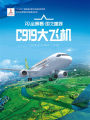 C919???AR???·????(???)