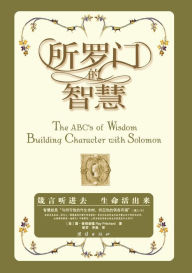 Title: The ABC's of Wisdom, Author: Ray Pritchard