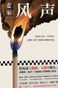 Title: Feng Sheng, Author: 麦家