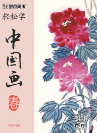 Title: Easy to Learn Chinese Painting-Spring (Bilingual Chinese-English Edition)/轻松学中国画-春-汉英对照, Author: 孙成刚