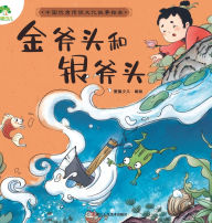 Title: A Classic Chinese Folktale Picture Book: ]The Golden Axe and the Silver Axe/中国优秀传统文化故事绘本-金斧头银斧头, Author: 爱德少儿编绘