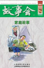 Jia Ting Gu Shi