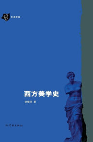 Title: Xi Fang Mei Xue Shi - xuelin, Author: Jiyao Ling