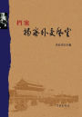 Dang An Jie Mi Wai Jiao Feng Yun - xuelin