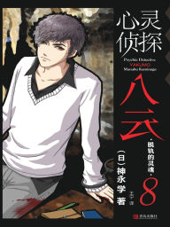 Title: ?????? 8 ?????, Author: ??????