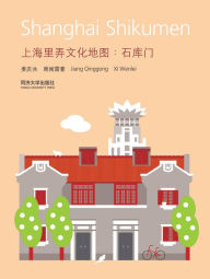 Title: Shanghai Shikumen, Author: Jiang Qinggong