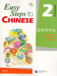 Title: Easy Steps to Chinese, Simplified, Level 2 - With CD / Edition 1, Author: Yamin Ma
