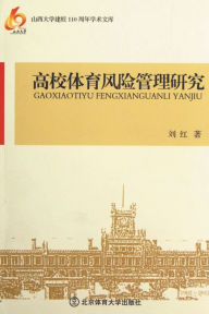 Title: 高校体育风险管理研究, Author: 刘红