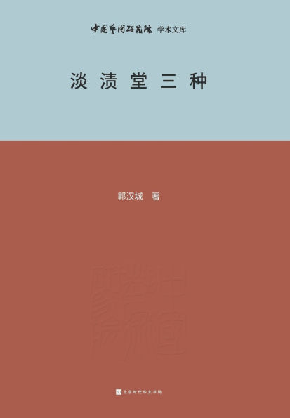 淡渍堂三种 Three types of Danzi Hall