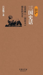 Title: 三国史话 A Brief History Of The Three Kingdoms, Author: 吕思勉