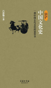 Title: 中国文化史 History Of Chinese Culture, Author: 吕思勉
