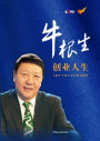 Niu Gensheng's Life of Start-up