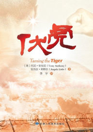 Title: Taming the Tiger 伏虎, Author: Tony Anthony