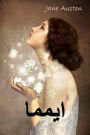 ?????: Emma, Pashto edition