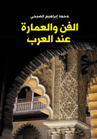 Title: Art and architecture according the Arabs, Author: Muhammad Ibrahim Al-Sayhi
