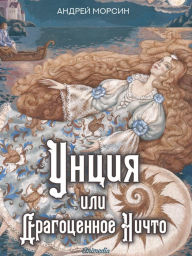 Title: Untsiya: Illyustrovannoye izdaniye, Author: Andrey Morsin