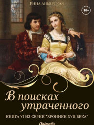 Title: V poiskakh utrachennogo: Istorichesky roman. Priklyucheniya, Author: Rina Anyarskaya