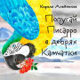 Popugay Pisarro v debryakh Kamchatki