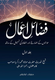 Title: Fazail e Amaal - فضائل اعمال: Deeniyat Edition - With References and Lexical Clarifications, Author: Maulana Muhammad Zakariyya Kandhlawi