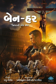 Title: Ben-Hur_Khrist ni Ek Katha, Author: Ashokkumar Hansdevji Sagathiya