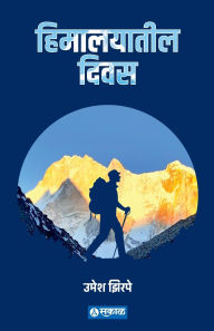 Title: Himalayatil Diwas, Author: Umesh Zirpe