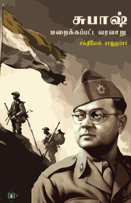 Title: சுபாஷ் மறைக்கப்பட்ட வரலாறு Subash Maraikkapatta Varalaru, Author: சக்திவேல் ராஜக