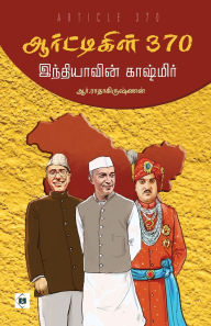Title: ஆர்ட்டிகிள் 370 - இந்தியாவின் காஷ்மிர் Article 370 - Indiavin Kashmir, Author: ஆர். ராதாகிருஷ